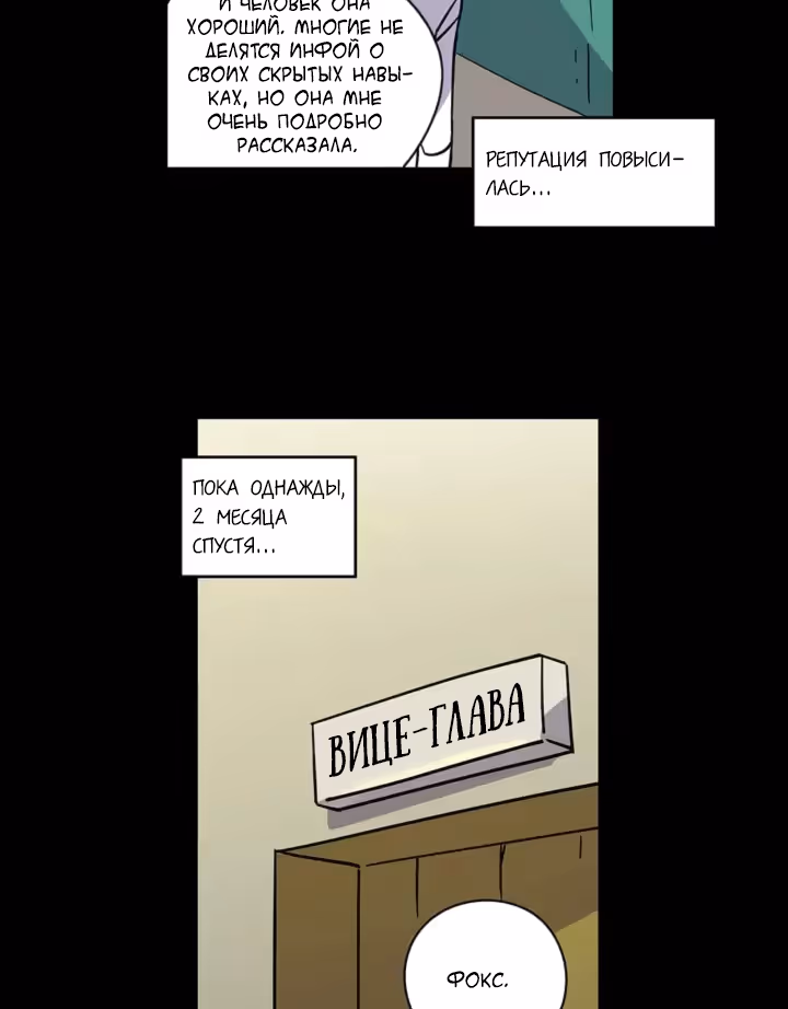 Комикс РПГ — Том 2 · Глава 84, страница 58