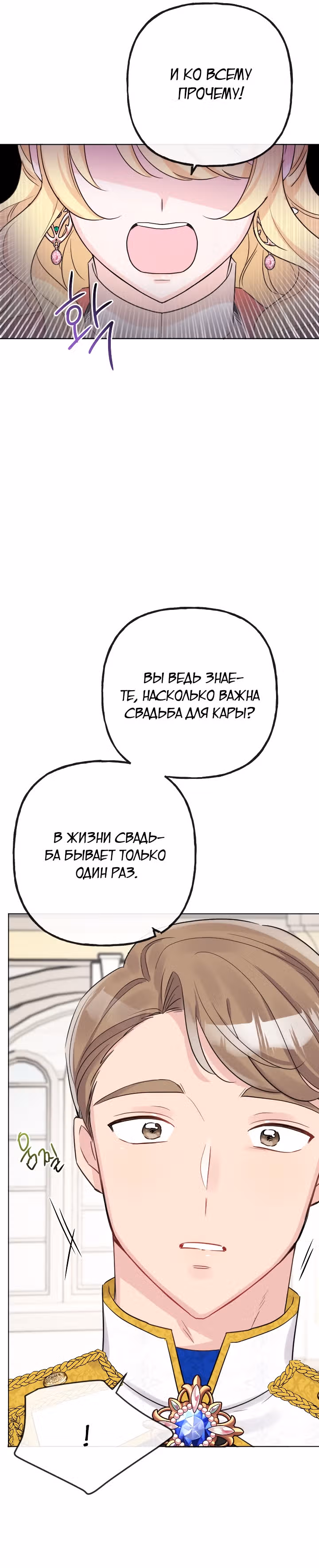 Сёстры-графини, что не унывают — Том 1 · Глава 44, страница 27