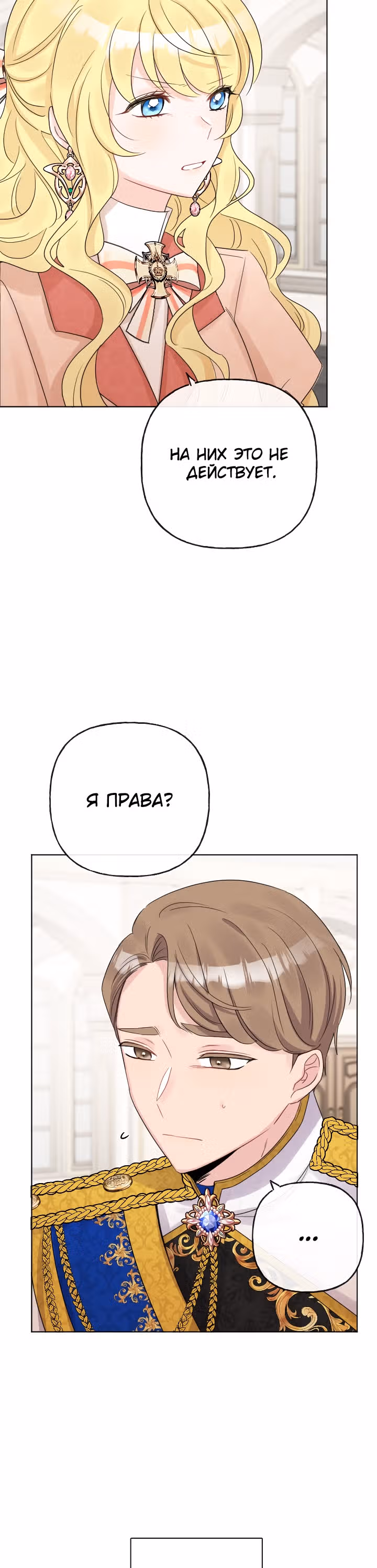 Сёстры-графини, что не унывают — Том 1 · Глава 44, страница 32