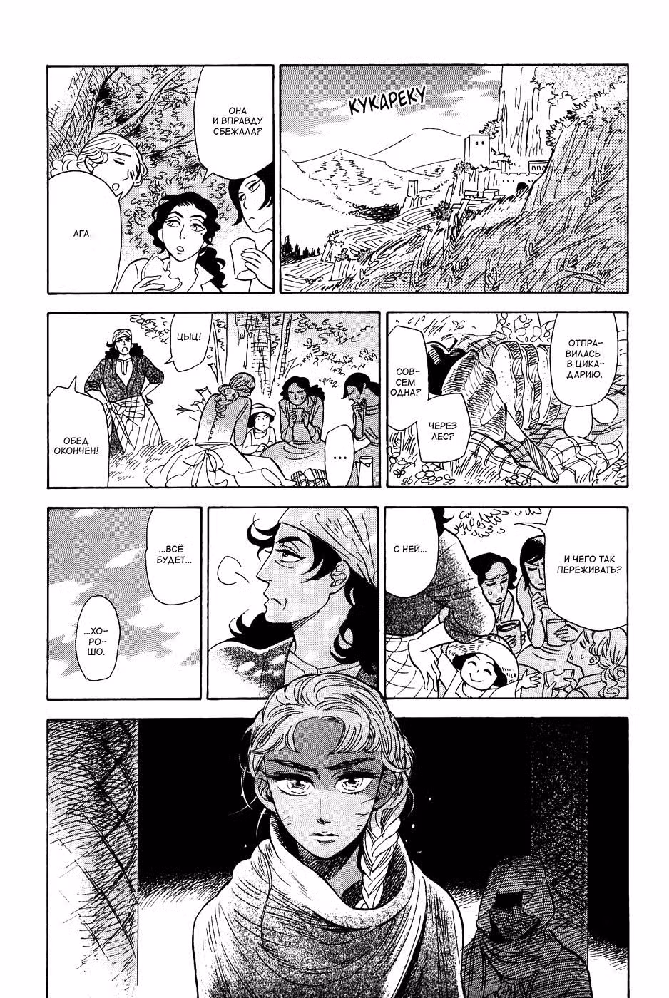 Ультрамариновые школьные дни — Том 3 · Глава 8, страница 6
