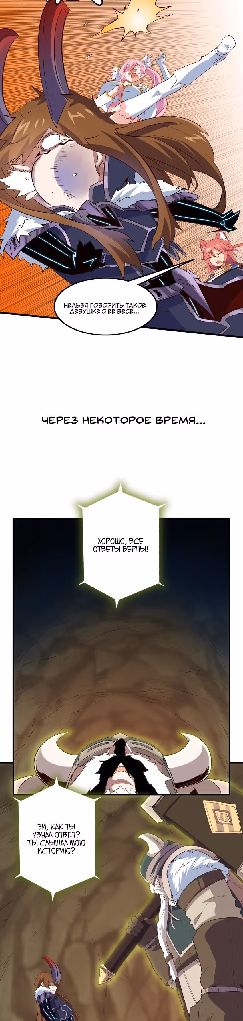 Все герои хотят заняться культивацией с князем тьмы — Том 1 · Глава 39, страница 8