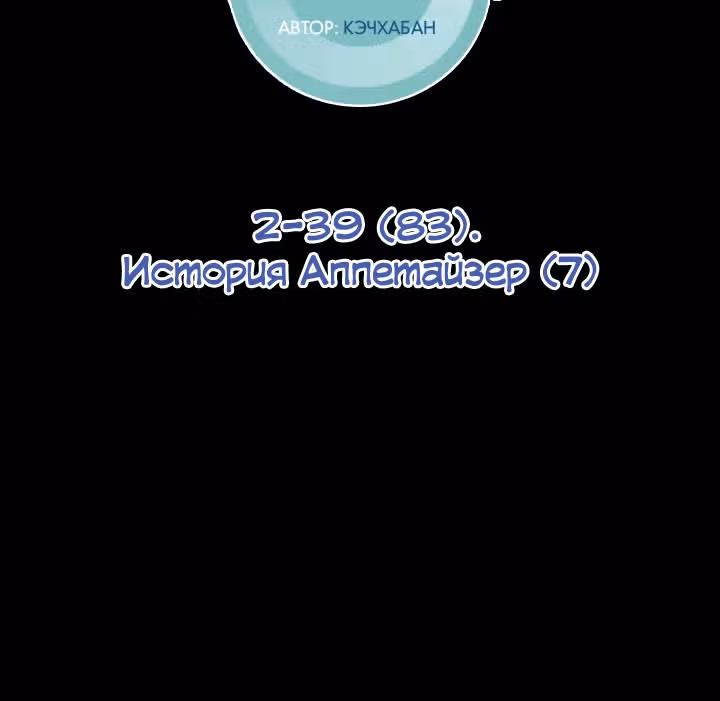 Комикс РПГ — Том 2 · Глава 83, страница 2