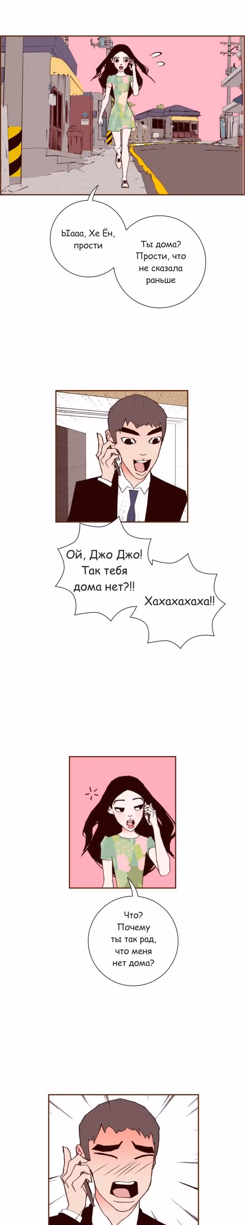 Любовный сигнал — Том 8 · Глава 166, страница 11