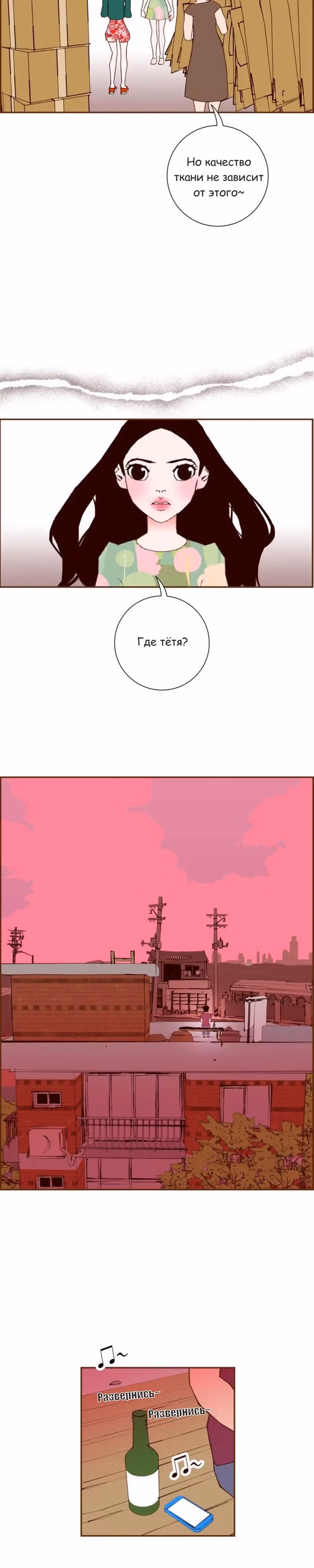 Любовный сигнал — Том 8 · Глава 166, страница 18