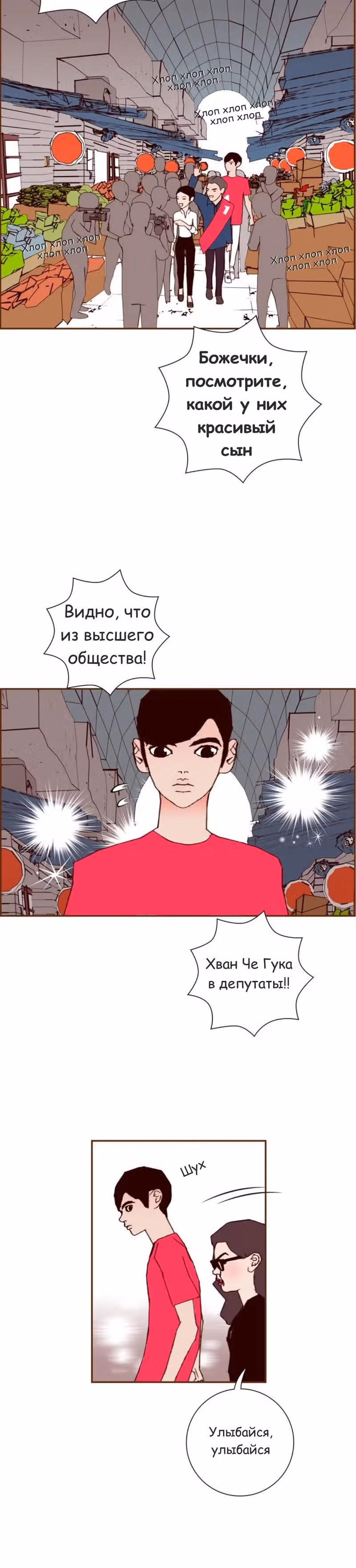 Любовный сигнал — Том 8 · Глава 166, страница 4