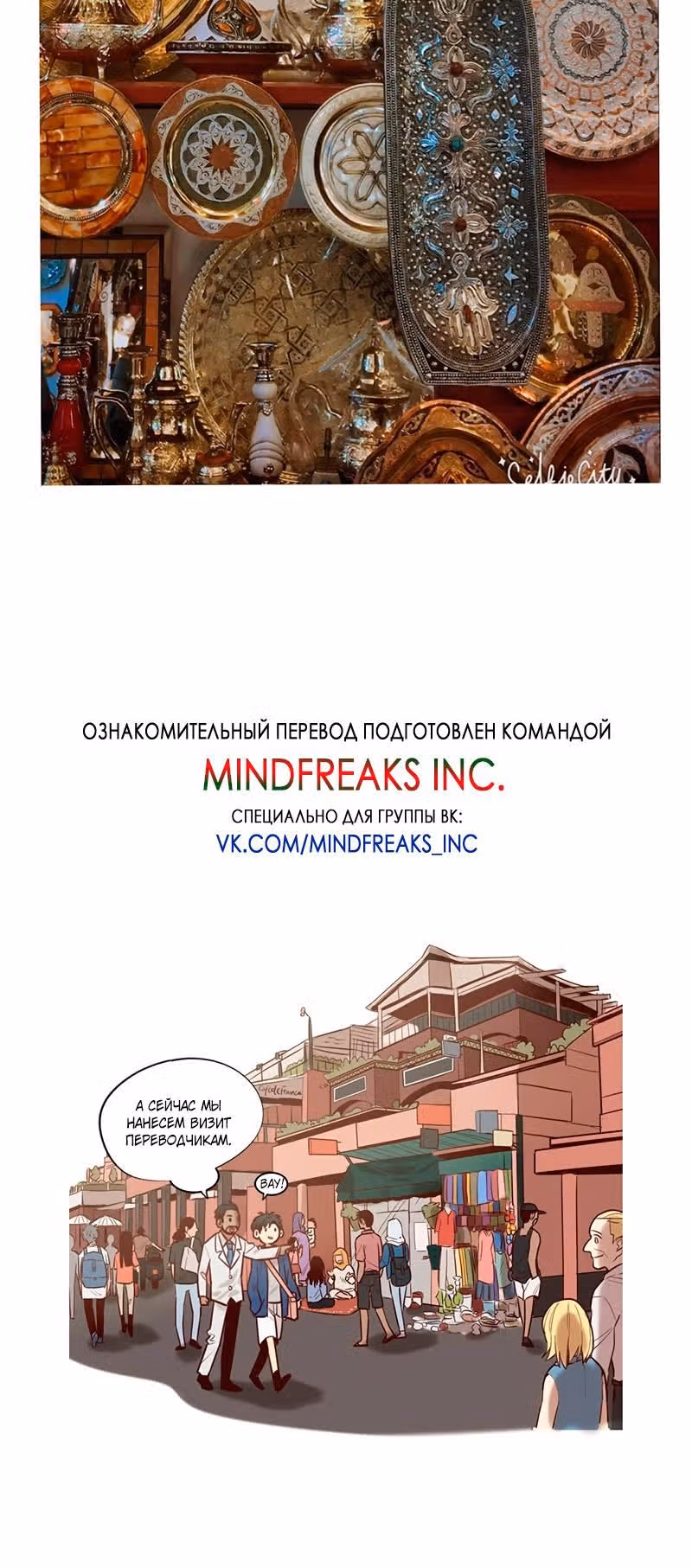 Мой дружище в Марокко — Том 1 · Глава 14, страница 6
