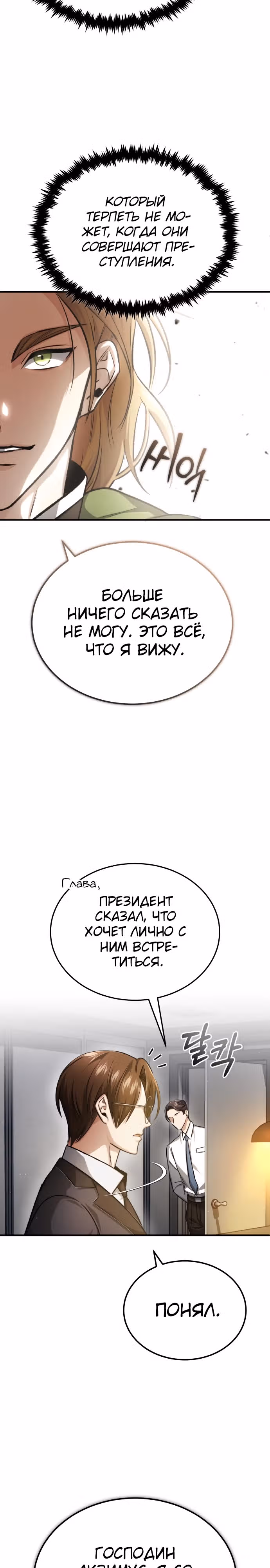 Жизнь регрессора после пенсии — Том 1 · Глава 17, страница 12