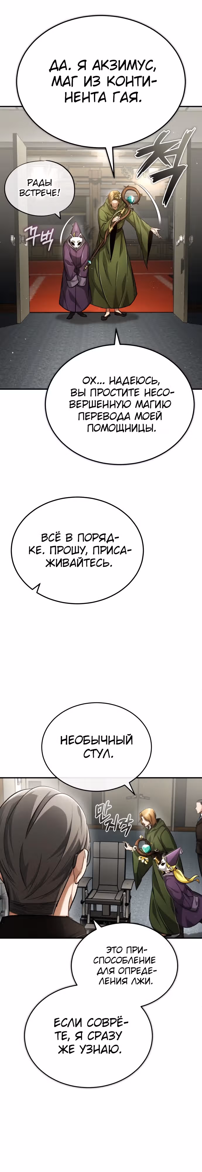 Жизнь регрессора после пенсии — Том 1 · Глава 17, страница 16