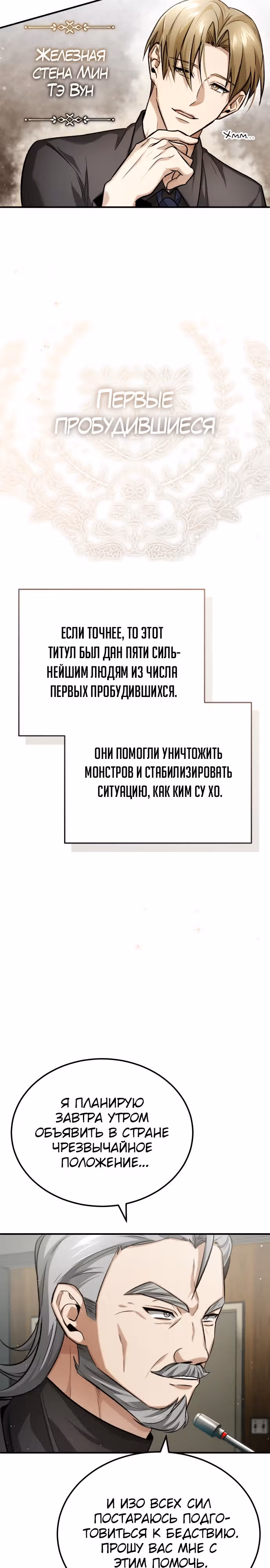 Жизнь регрессора после пенсии — Том 1 · Глава 17, страница 32