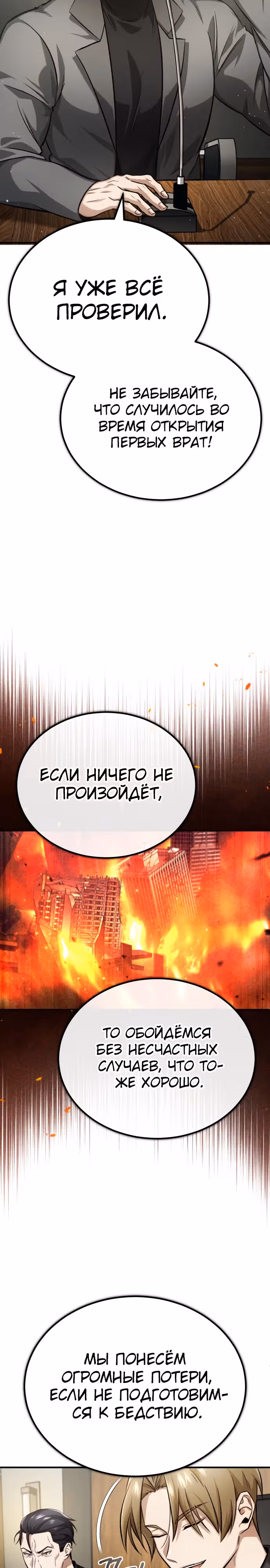 Жизнь регрессора после пенсии — Том 1 · Глава 17, страница 34