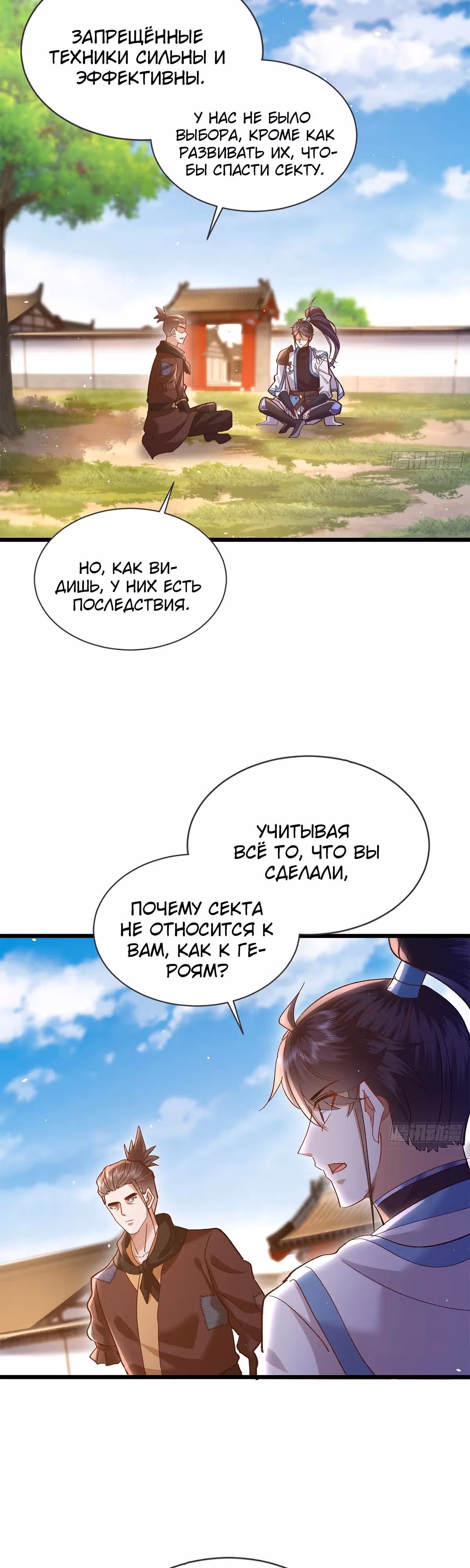 Бессмертный, практикующий запретные искусства. — Том 1 · Глава 12, страница 5