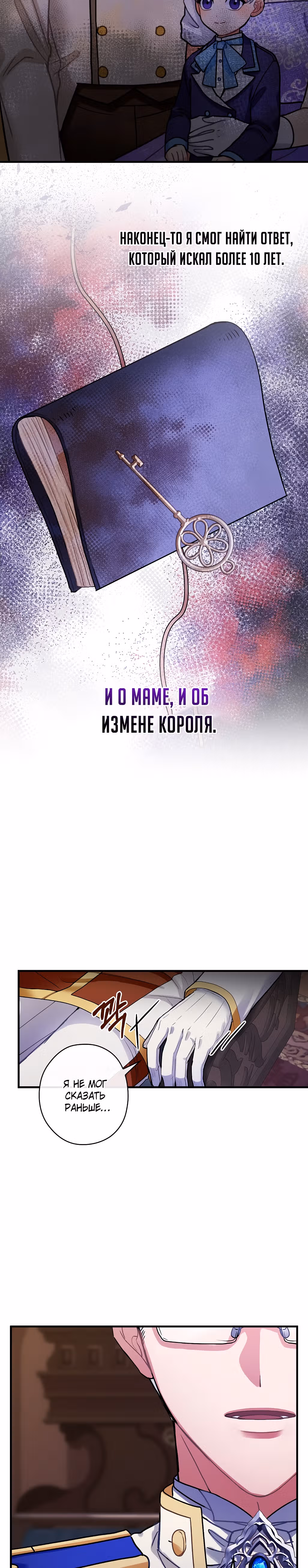 Танец цветов и песнь ветра — Том 2 · Глава 108, страница 17