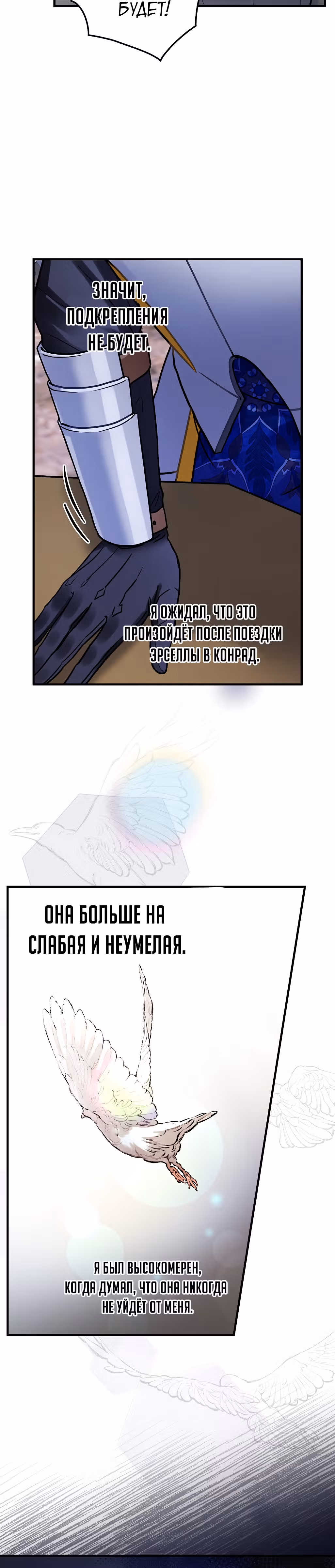 Танец цветов и песнь ветра — Том 2 · Глава 108, страница 3