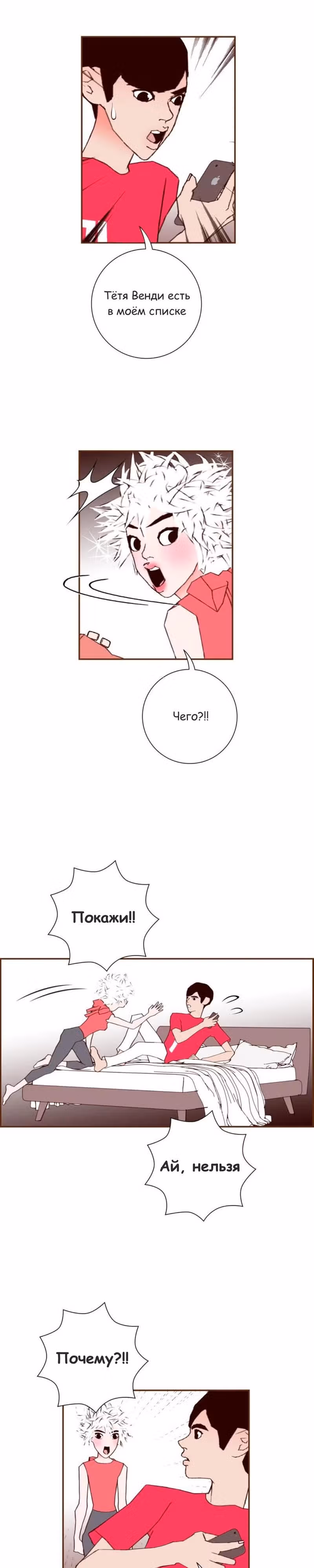 Любовный сигнал — Том 8 · Глава 167, страница 13