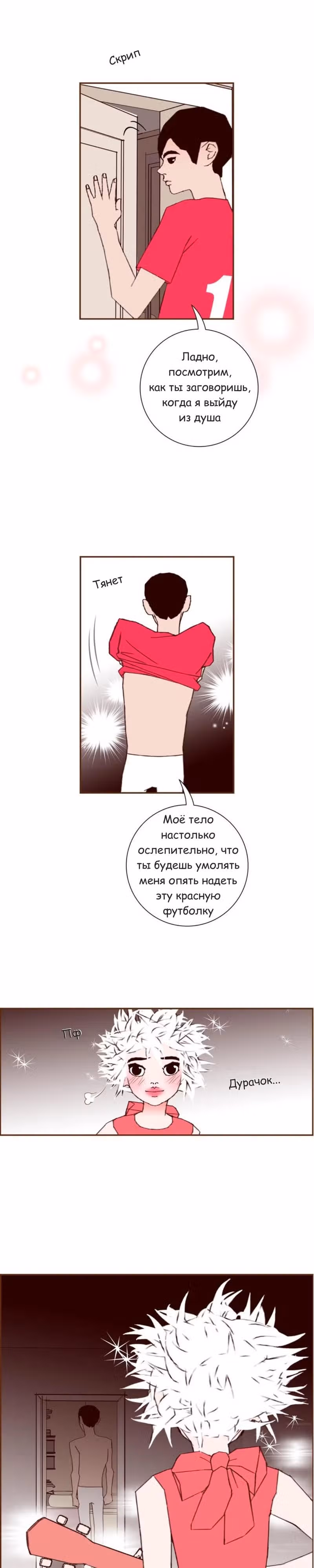 Любовный сигнал — Том 8 · Глава 167, страница 16