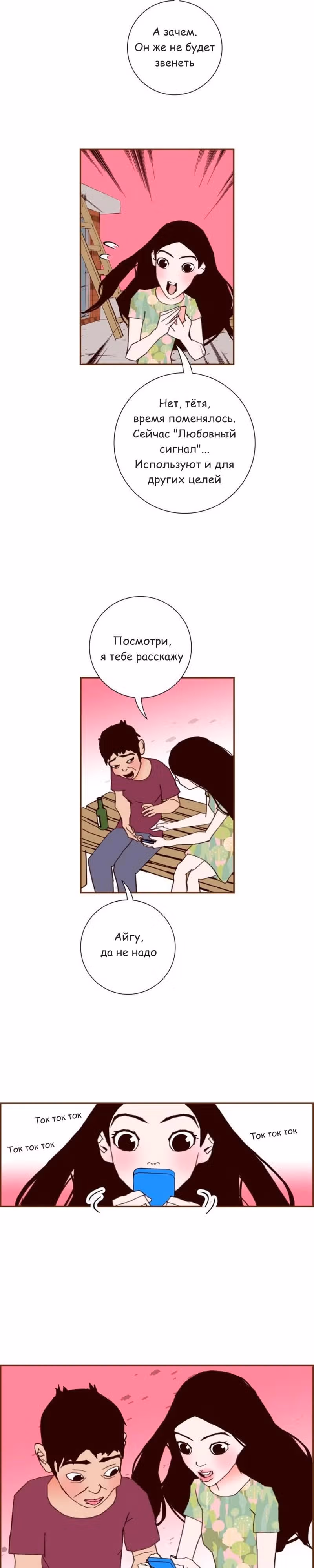 Любовный сигнал — Том 8 · Глава 167, страница 3