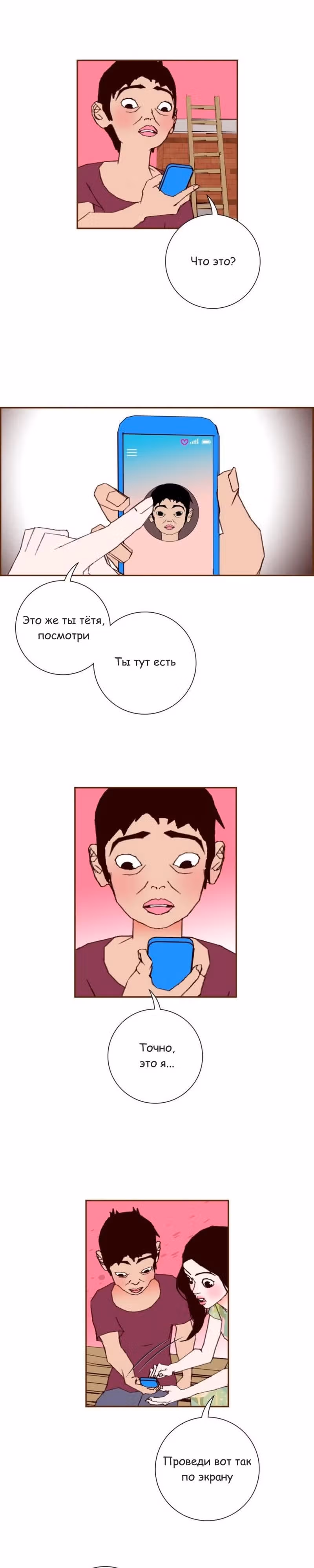 Любовный сигнал — Том 8 · Глава 167, страница 5