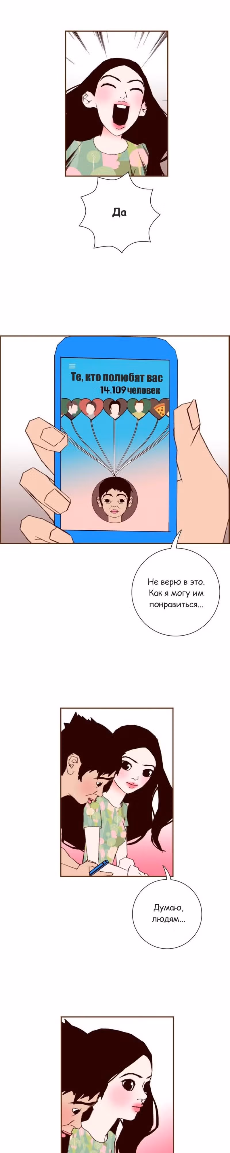Любовный сигнал — Том 8 · Глава 167, страница 8