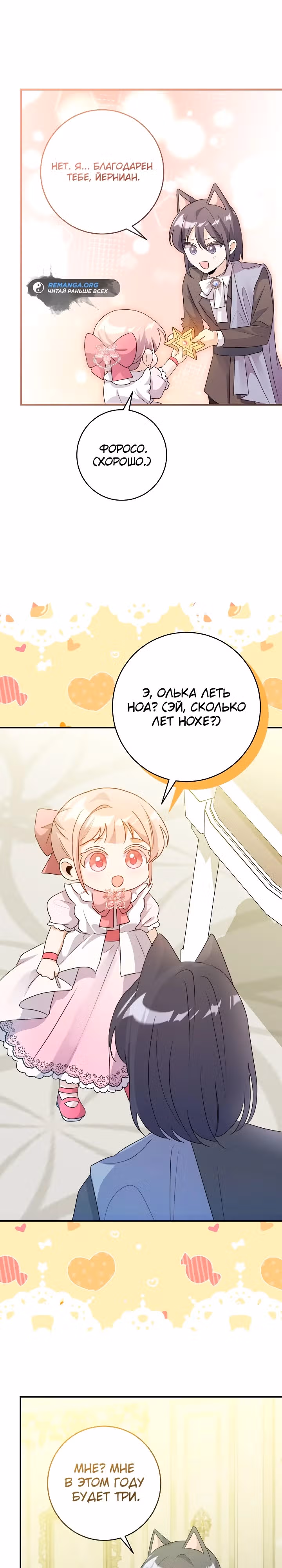 Я стала кошачьей мятой для опасных зверолюдей — Том 1 · Глава 3, страница 24