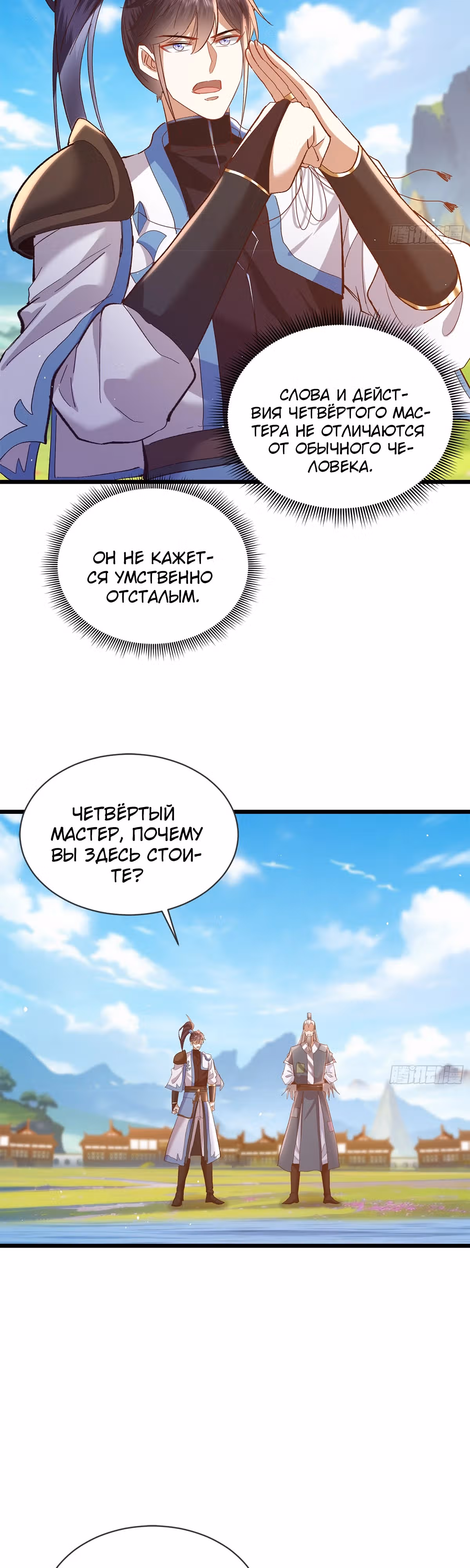 Бессмертный, практикующий запретные искусства. — Том 1 · Глава 13, страница 6