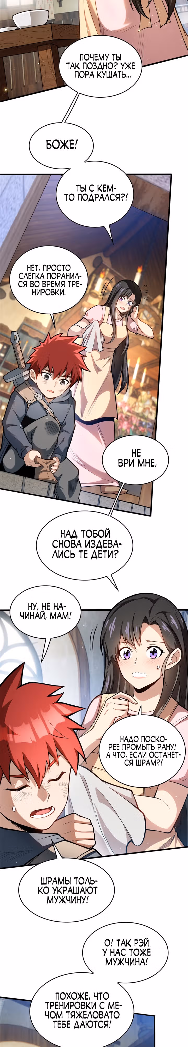 Моя Драконья Система — Том 1 · Глава 5, страница 3