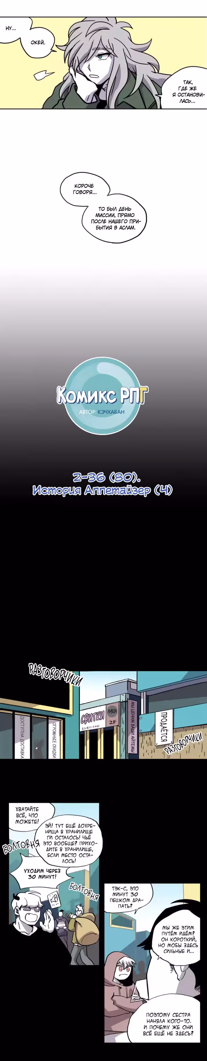 Комикс РПГ — Том 2 · Глава 80, страница 2