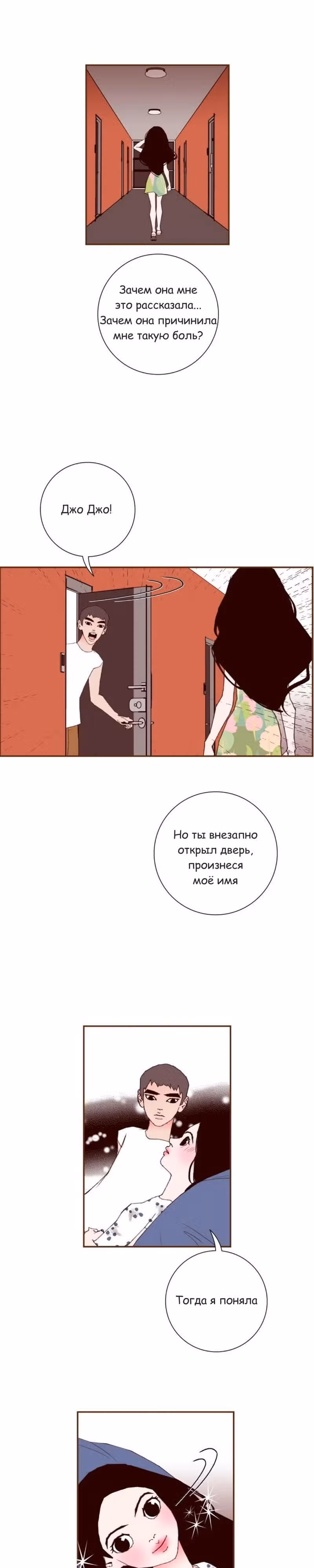 Любовный сигнал — Том 8 · Глава 168, страница 11