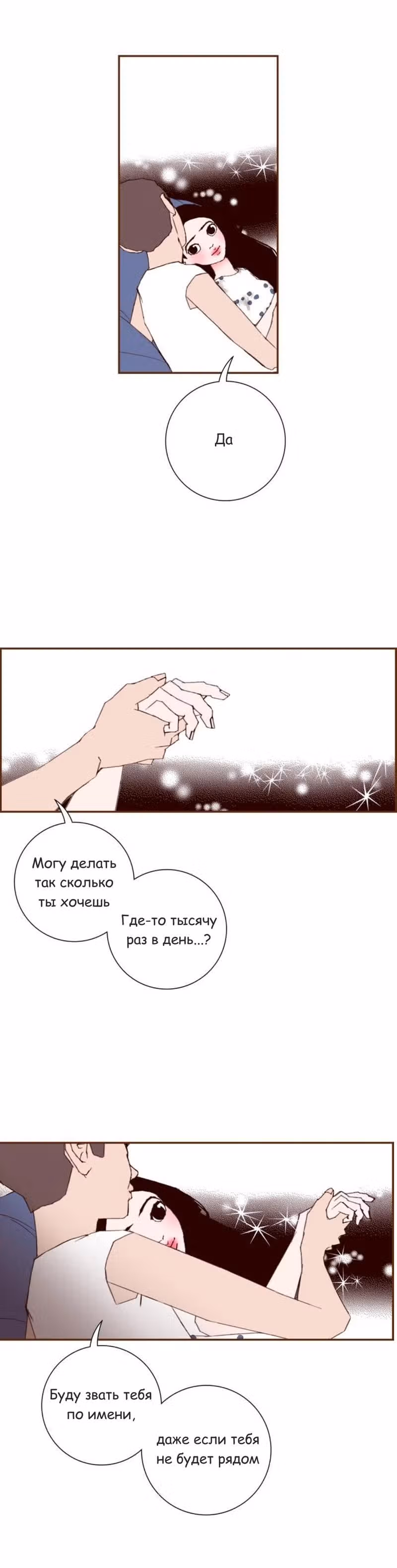 Любовный сигнал — Том 8 · Глава 168, страница 13