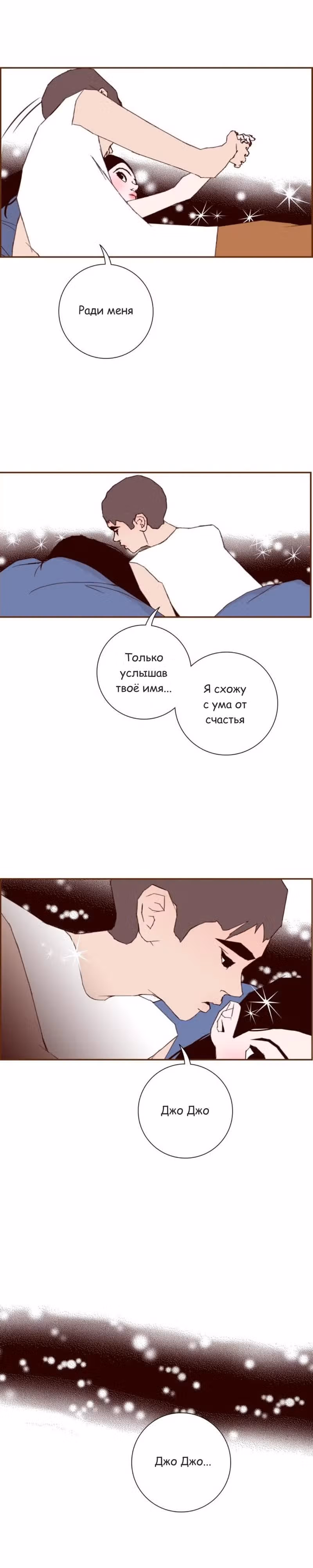 Любовный сигнал — Том 8 · Глава 168, страница 14
