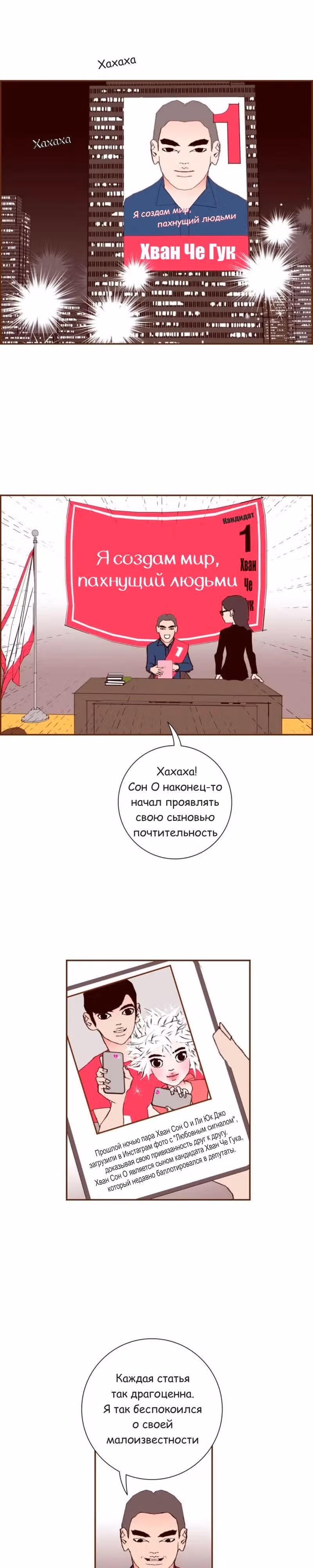 Любовный сигнал — Том 8 · Глава 168, страница 15