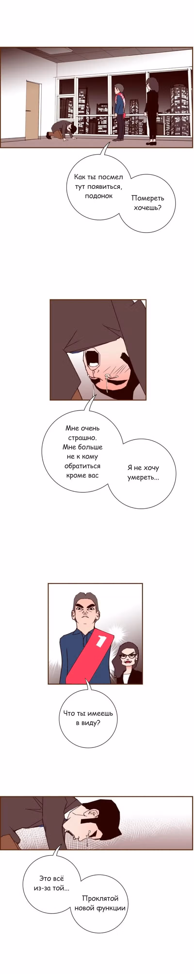 Любовный сигнал — Том 8 · Глава 168, страница 20