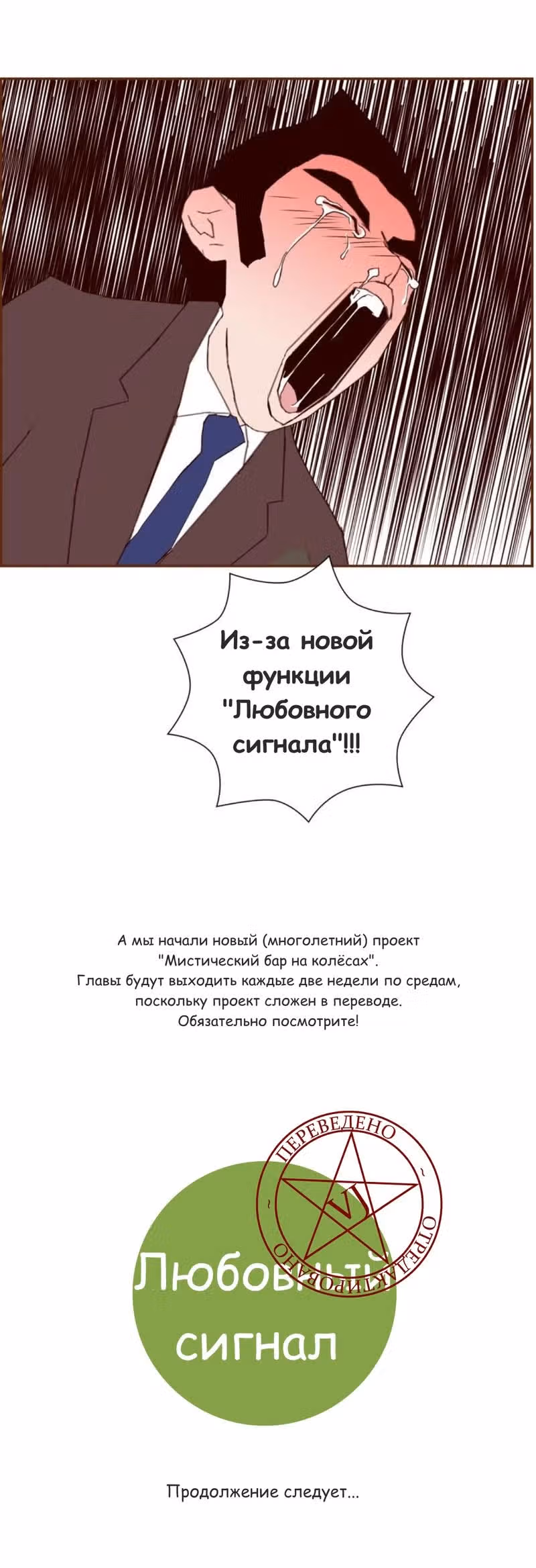 Любовный сигнал — Том 8 · Глава 168, страница 21
