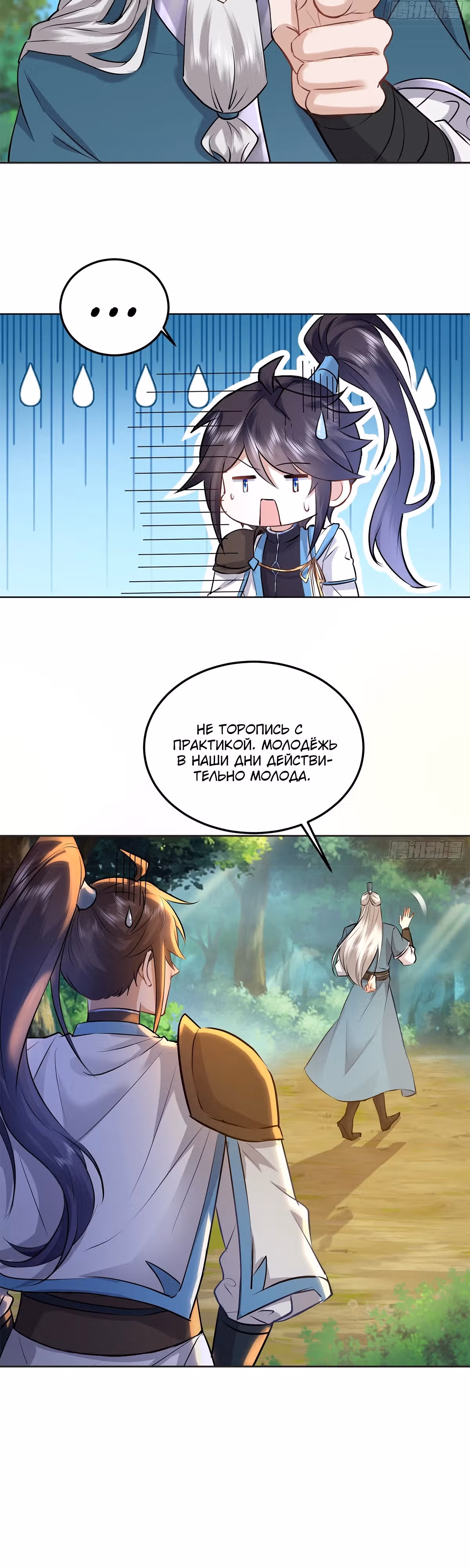Бессмертный, практикующий запретные искусства. — Том 1 · Глава 14, страница 4