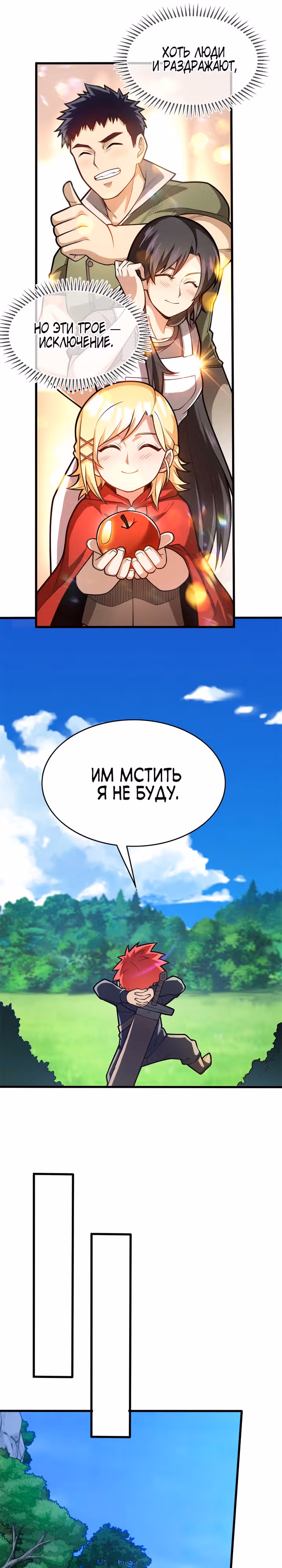 Моя Драконья Система — Том 1 · Глава 6, страница 5