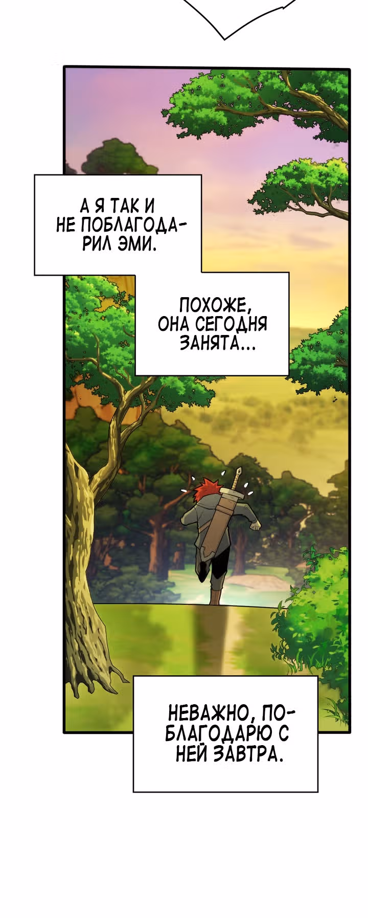Моя Драконья Система — Том 1 · Глава 6, страница 8
