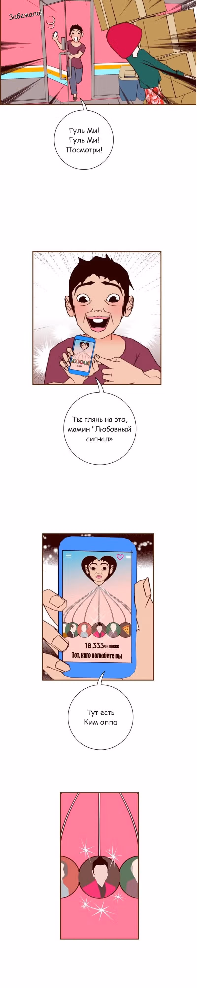 Любовный сигнал — Том 8 · Глава 169, страница 3