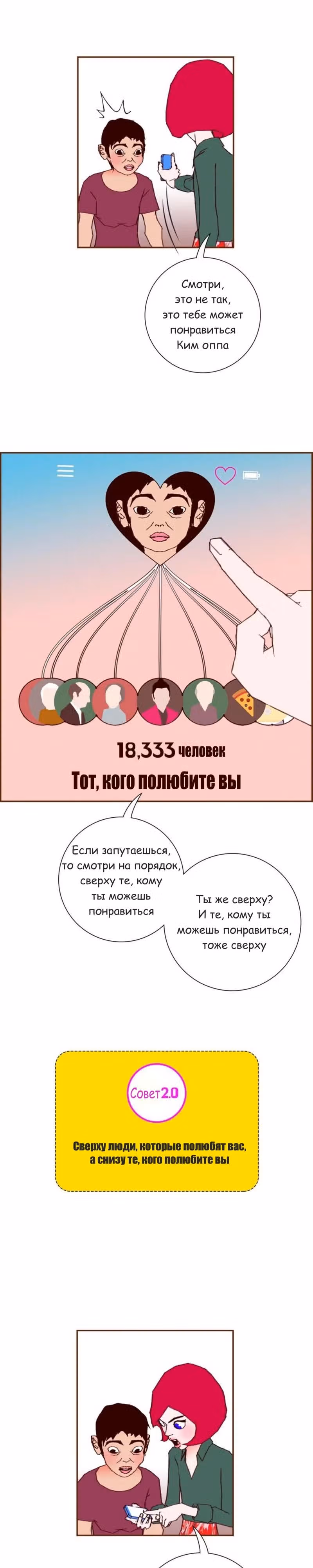 Любовный сигнал — Том 8 · Глава 169, страница 5