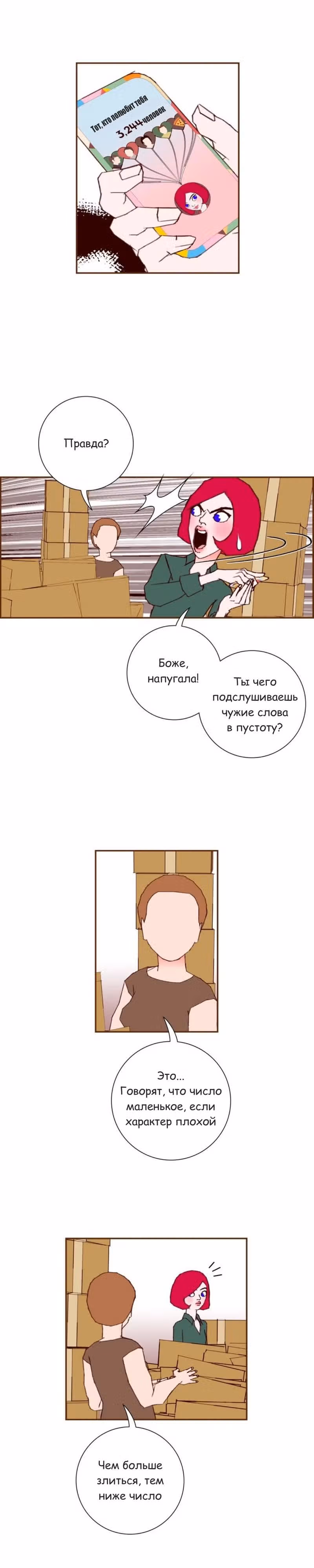 Любовный сигнал — Том 8 · Глава 169, страница 8
