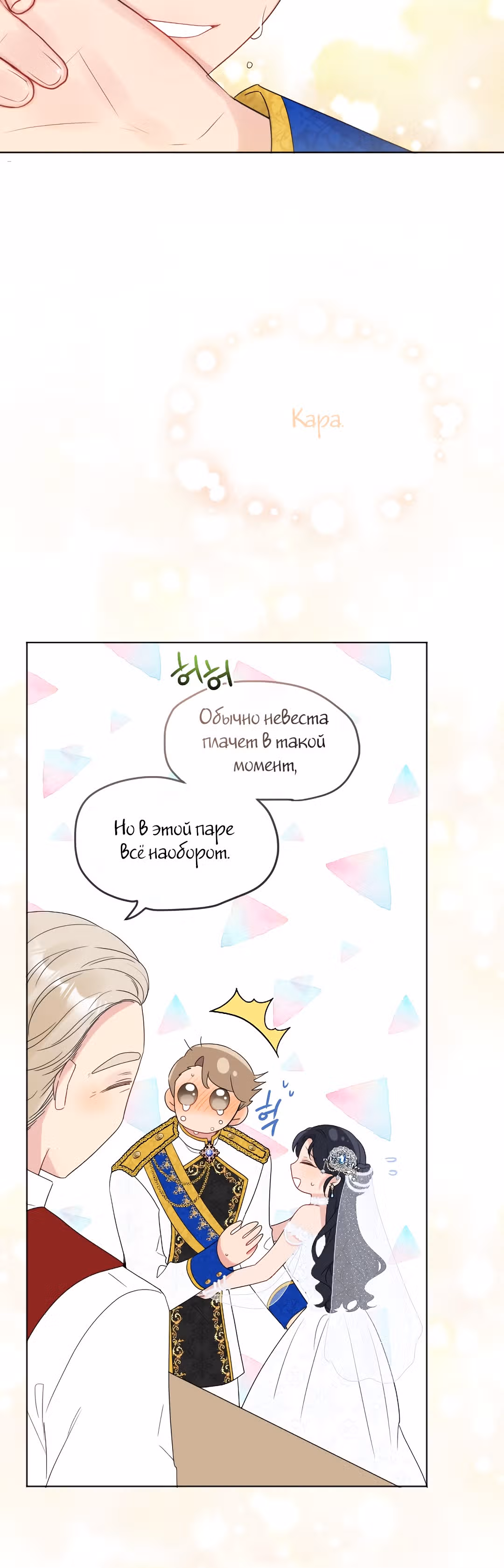 Сёстры-графини, что не унывают — Том 1 · Глава 46, страница 16