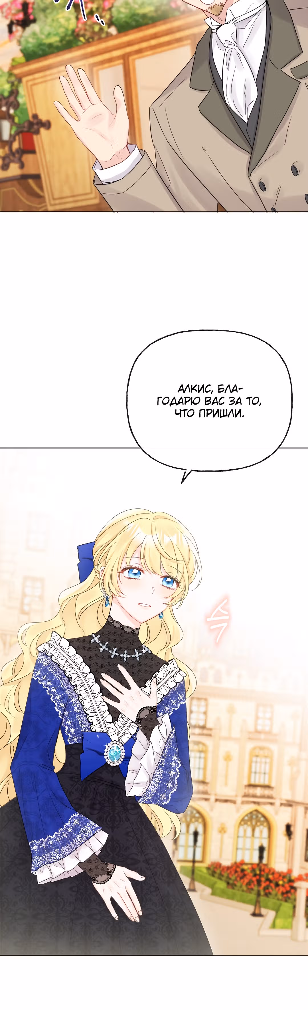 Сёстры-графини, что не унывают — Том 1 · Глава 46, страница 27