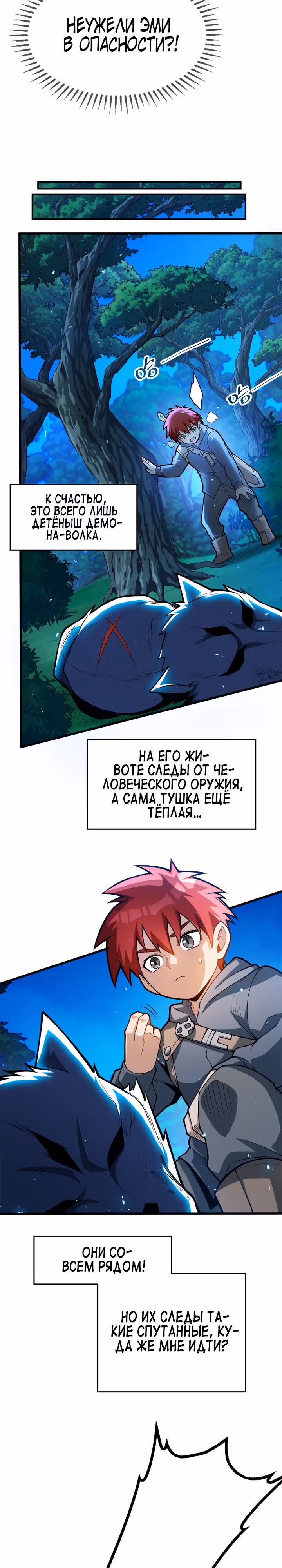 Моя Драконья Система — Том 1 · Глава 7, страница 3