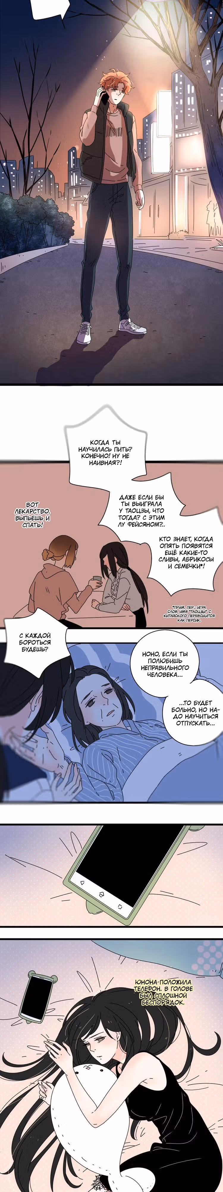 Сладкая ловушка — «Спасибо, что любишь меня» — Том 1 · Глава 9, страница 15