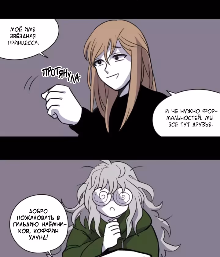 Комикс РПГ — Том 2 · Глава 77, страница 22