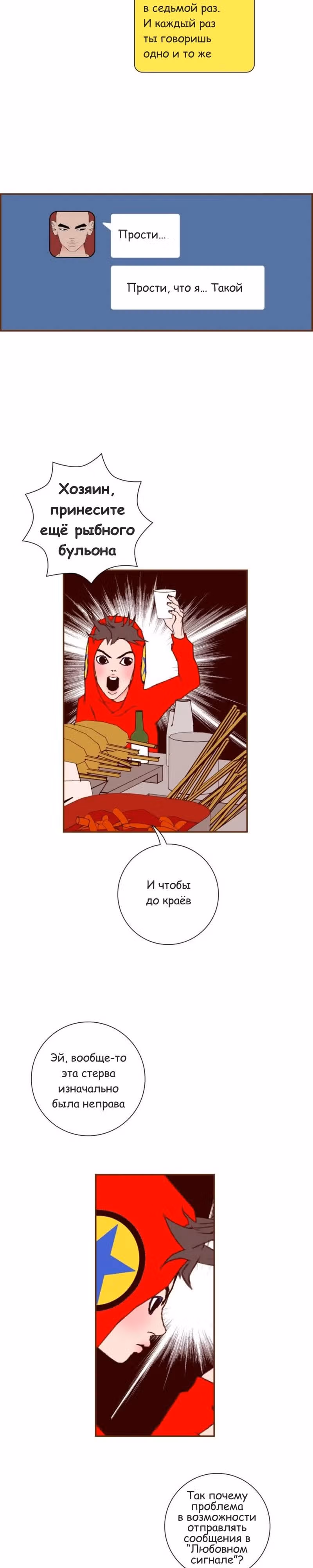 Любовный сигнал — Том 8 · Глава 170, страница 12