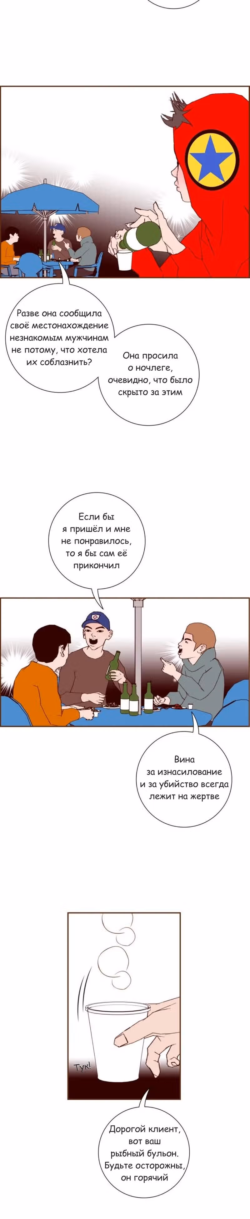 Любовный сигнал — Том 8 · Глава 170, страница 13