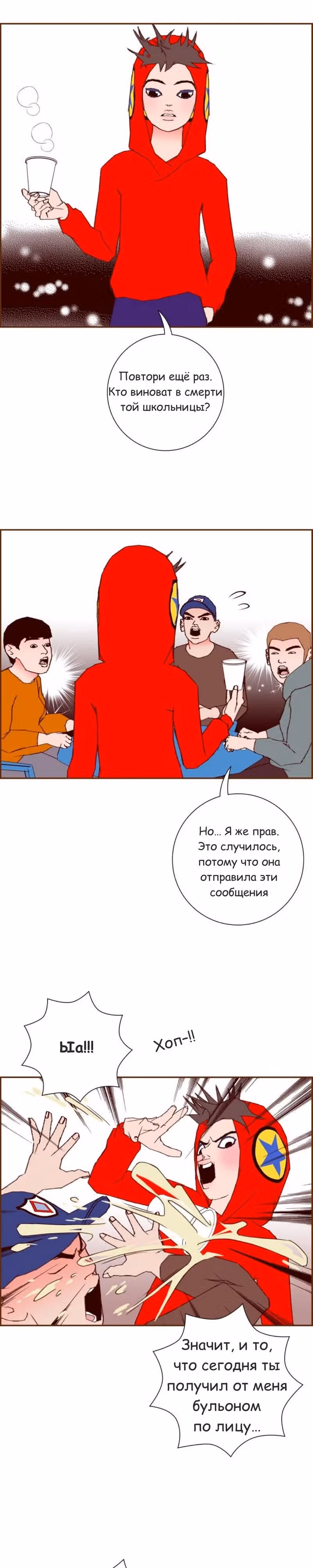 Любовный сигнал — Том 8 · Глава 170, страница 15