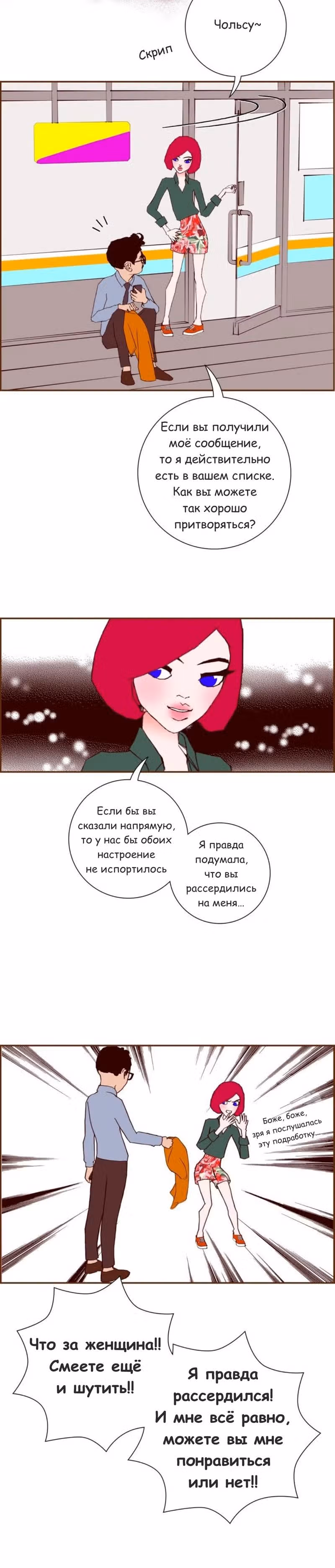 Любовный сигнал — Том 8 · Глава 170, страница 19