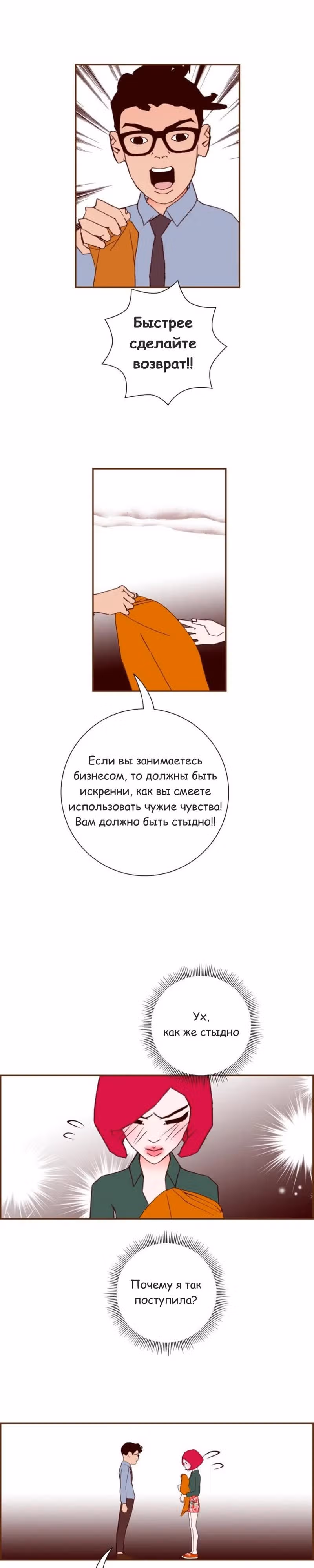 Любовный сигнал — Том 8 · Глава 170, страница 20