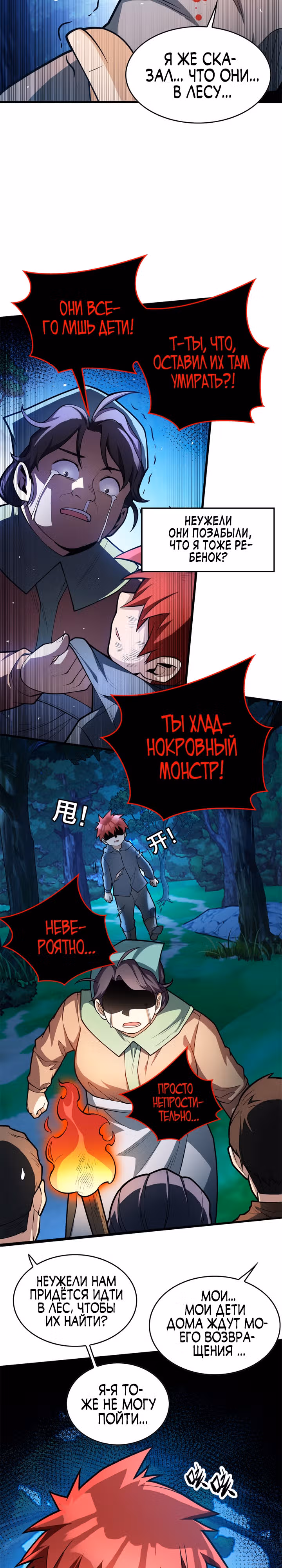 Моя Драконья Система — Том 1 · Глава 8, страница 12