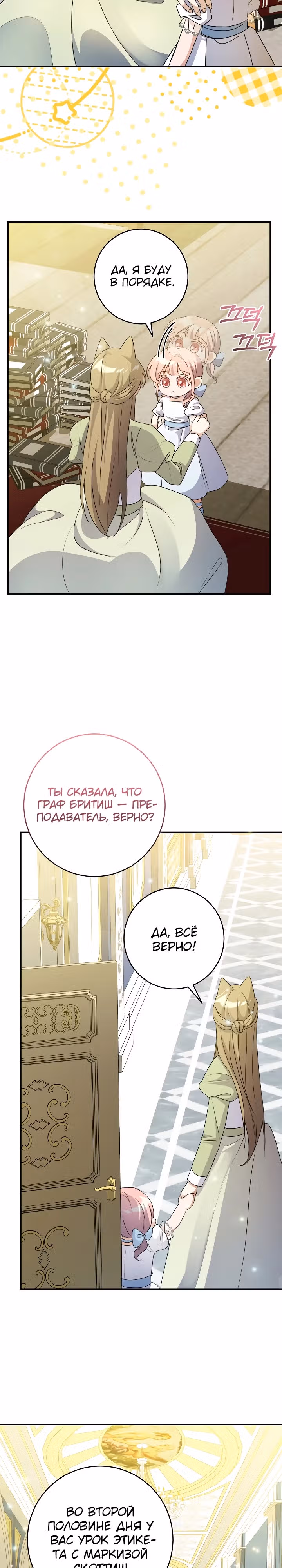 Я стала кошачьей мятой для опасных зверолюдей — Том 1 · Глава 4, страница 3